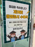 2025학년도 졸업증서 수여식