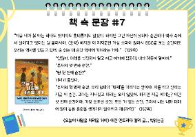 책 속 문장 #7 오늘이 내일을 데려올 거야