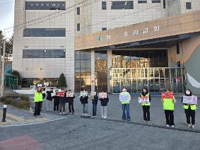 학부모회 주관 교통안전, 학교폭력 예방 캠페인