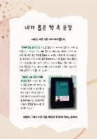 6월 도서관 행사: 내가 뽑은 책 속 문장-일반도서