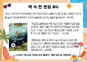 책 속 한 문장 4-사이먼 가라사대, 우리는 모두 별이다