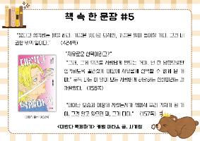 책 속 한 문장 #5 미란다 복제하기