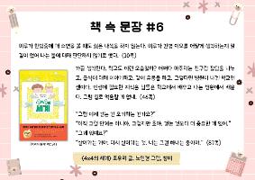 책 속 문장 #6