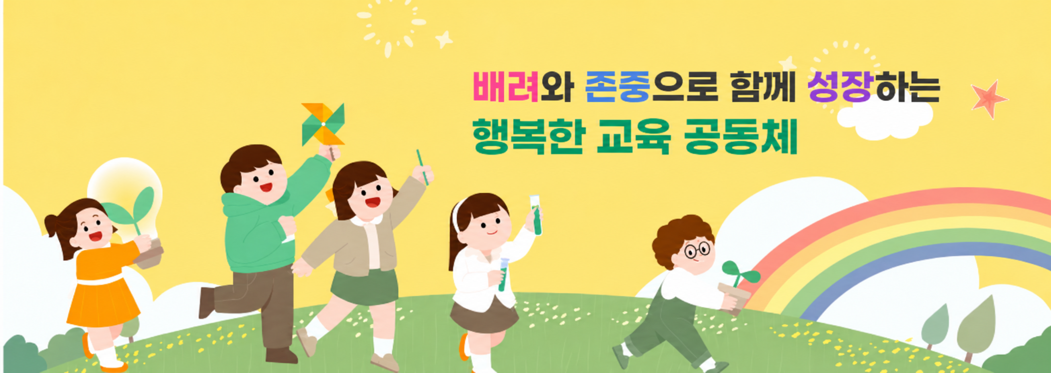 와우초등학교